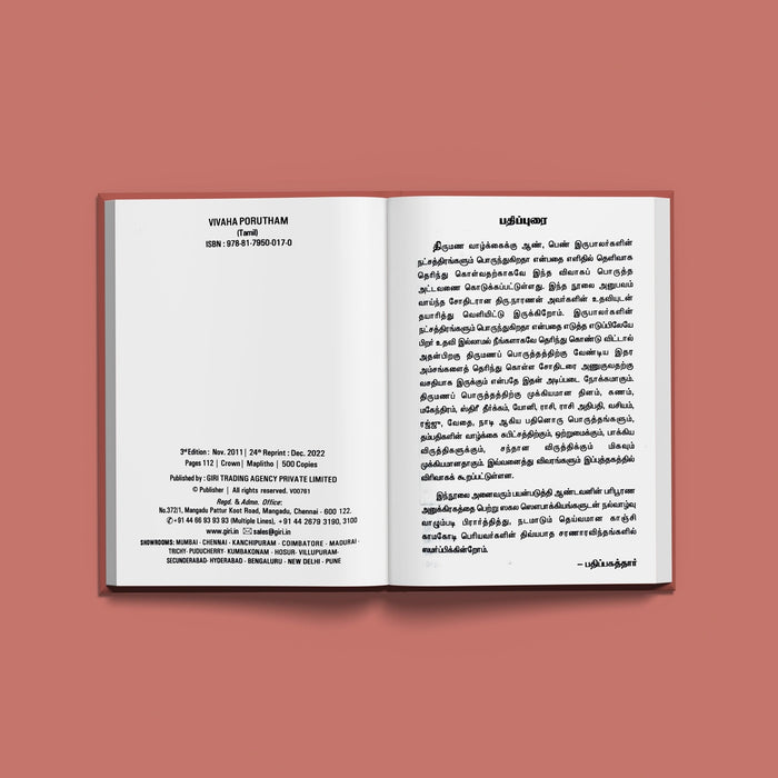Vivaha Porutham - Tamil | Astrology Book