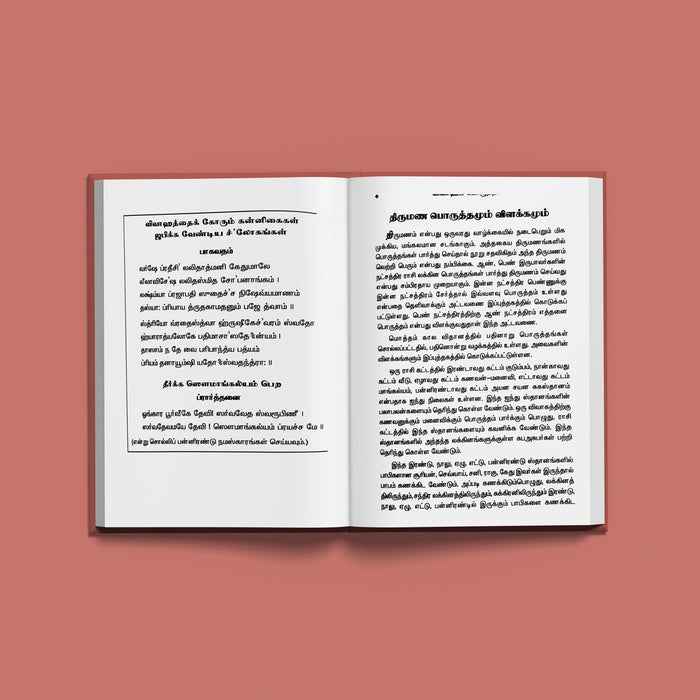 Vivaha Porutham - Tamil | Astrology Book