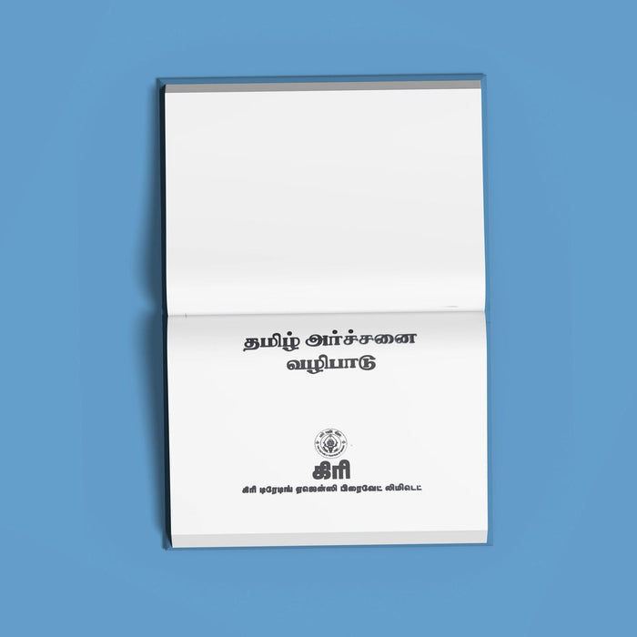 Tamizh Archanai Vazhipadu - Tamil | Hindu Stotra Book For Temple Rituals And Devotional Recitation