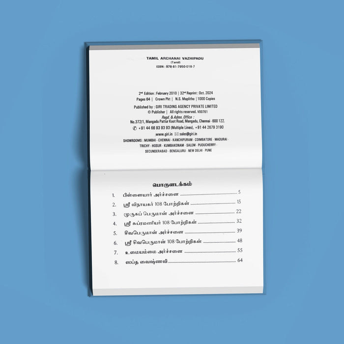 Tamizh Archanai Vazhipadu - Tamil | Hindu Stotra Book For Temple Rituals And Devotional Recitation