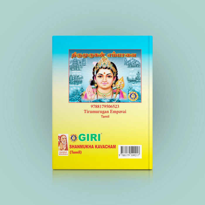 Shanmukha Kavacham - Tamil | Stotra Book/ Murugan Hindu Religious Book