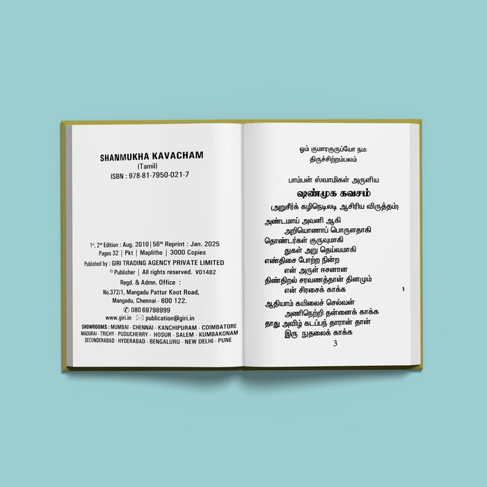 Shanmukha Kavacham - Tamil | Stotra Book/ Murugan Hindu Religious Book