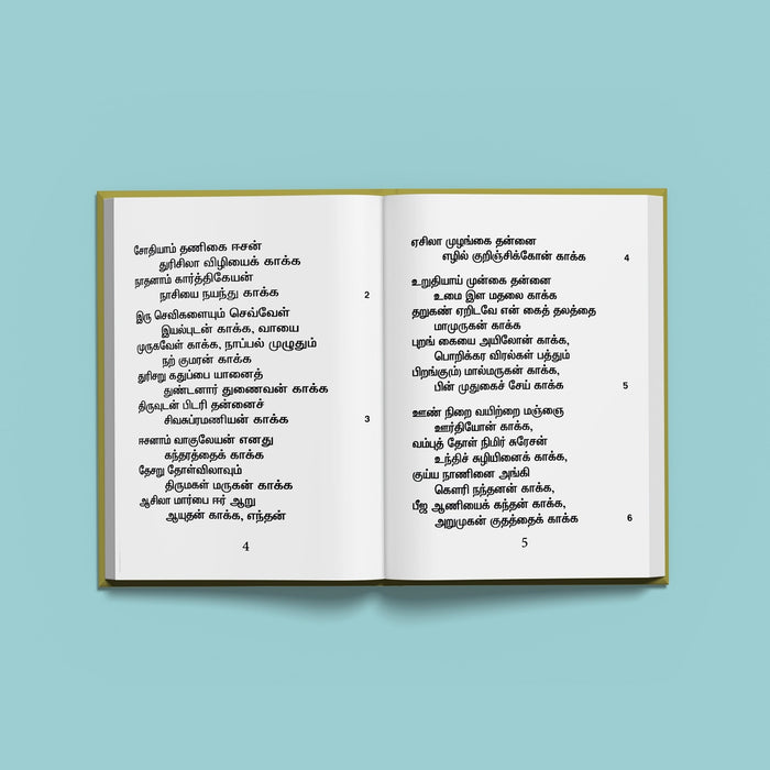 Shanmukha Kavacham - Tamil | Stotra Book/ Murugan Hindu Religious Book