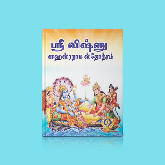 Sri Vishnu Sahasranama Stotram - Tamil | Vishnu Shloka Book/ Hindu Religious Book
