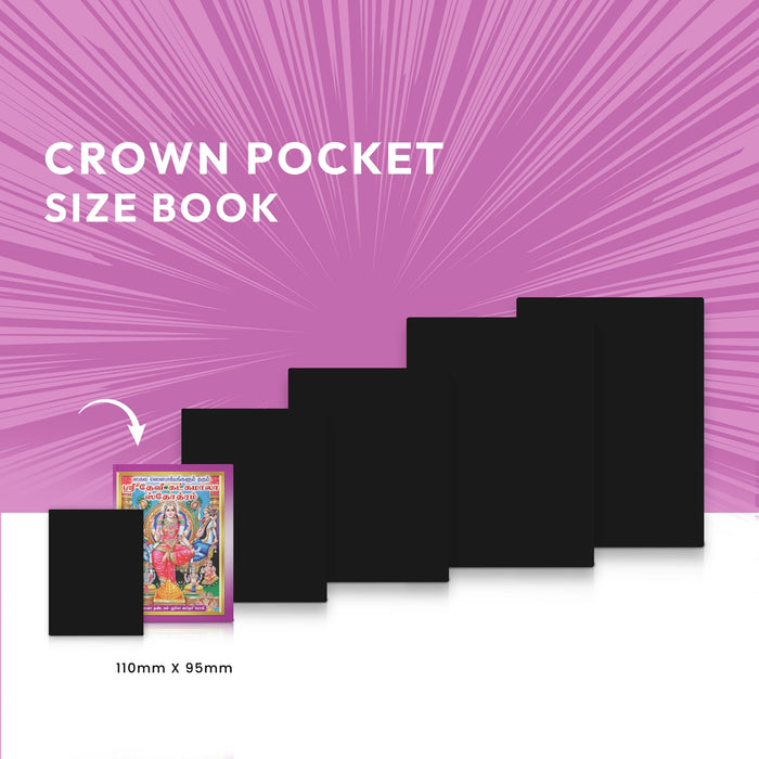 Sri Devi Khadgamala Stotram - Tamil | Stotra Book/ Hindu Religious Book