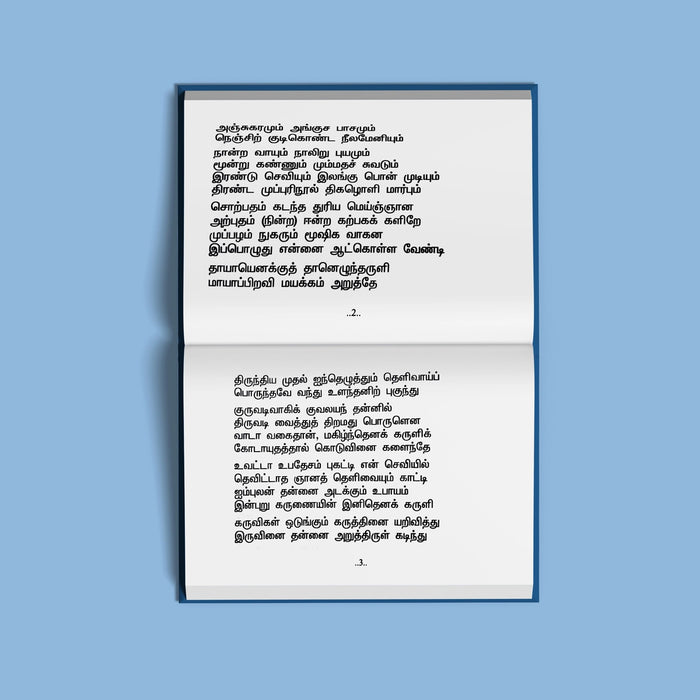 Vinayagar Agaval, Kavacham Karyasiddhi Malai - Tamil | Stotra Book/ Hindu Religious Book