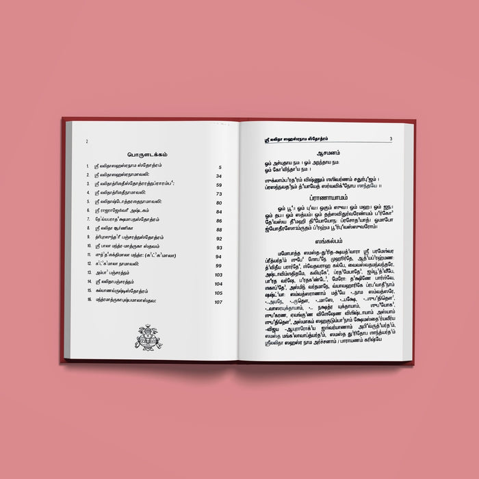 Sri Lalita Sahasranama Stotram, Namavali - Tamil | Lalitha Stotra Book/ Hindu Religious Book