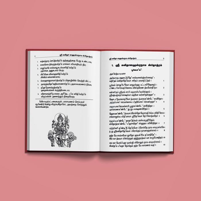 Sri Lalita Sahasranama Stotram, Namavali - Tamil | Lalitha Stotra Book/ Hindu Religious Book