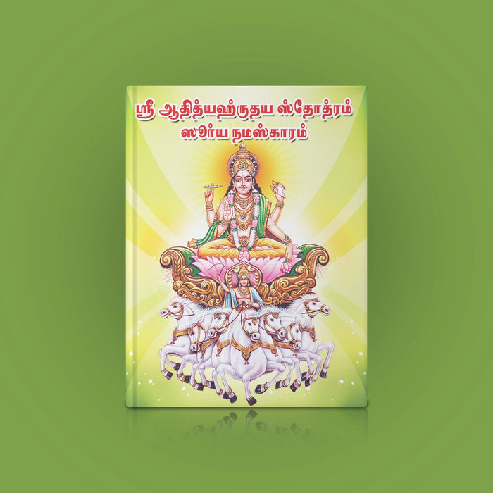 Sri Aditya Hrudaya Stotram Surya Namaskaram - Tamil | Stotra Book/ Hindu Religious Book