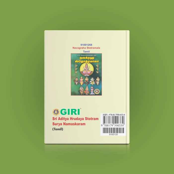 Sri Aditya Hrudaya Stotram Surya Namaskaram - Tamil | Stotra Book/ Hindu Religious Book