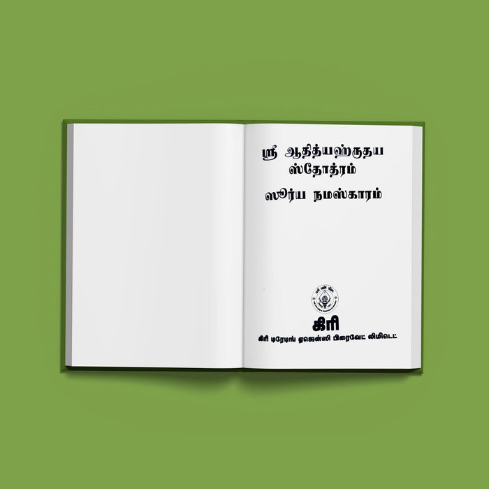 Sri Aditya Hrudaya Stotram Surya Namaskaram - Tamil | Stotra Book/ Hindu Religious Book