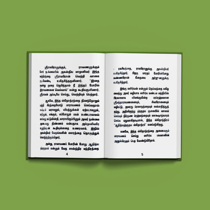 Sri Aditya Hrudaya Stotram Surya Namaskaram - Tamil | Stotra Book/ Hindu Religious Book