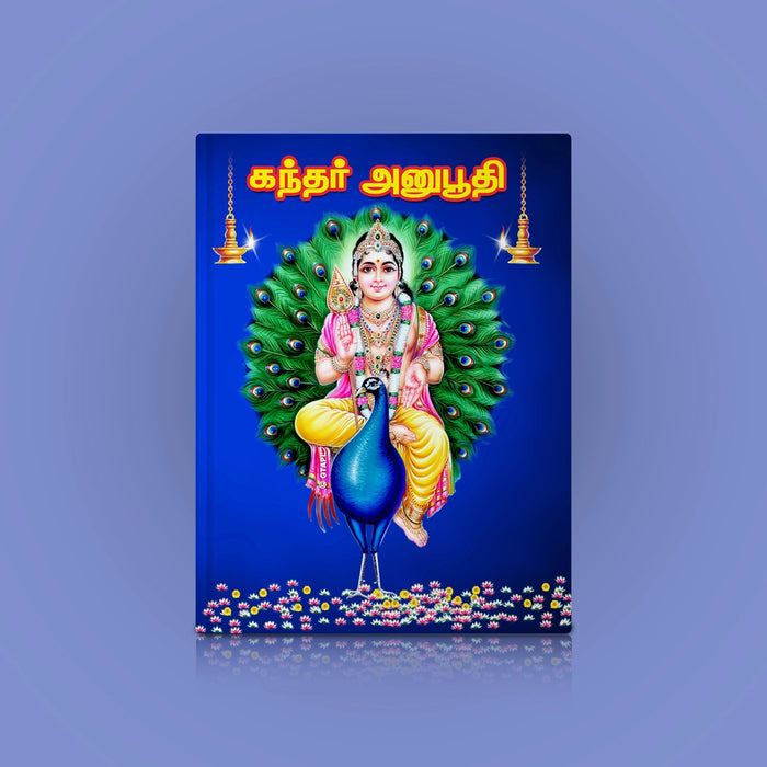 Kandar Anubhooti - Tamil | Muruga Stotra Book/ Hindu Religious Book