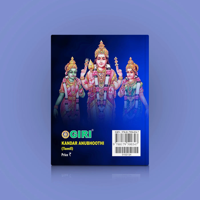 Kandar Anubhooti - Tamil | Muruga Stotra Book/ Hindu Religious Book