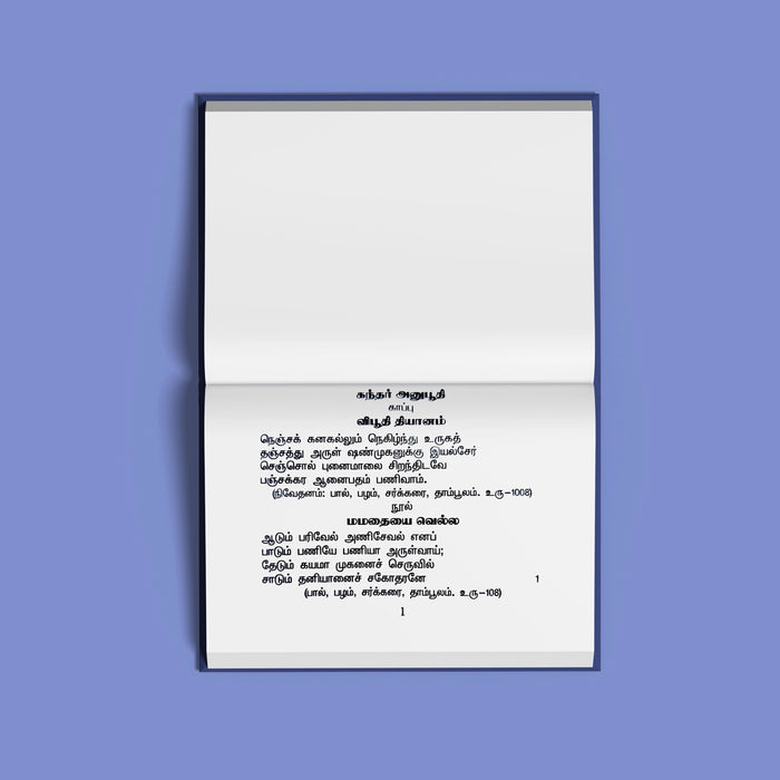 Kandar Anubhooti - Tamil | Muruga Stotra Book/ Hindu Religious Book