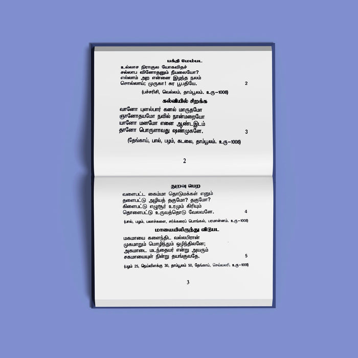 Kandar Anubhooti - Tamil | Muruga Stotra Book/ Hindu Religious Book