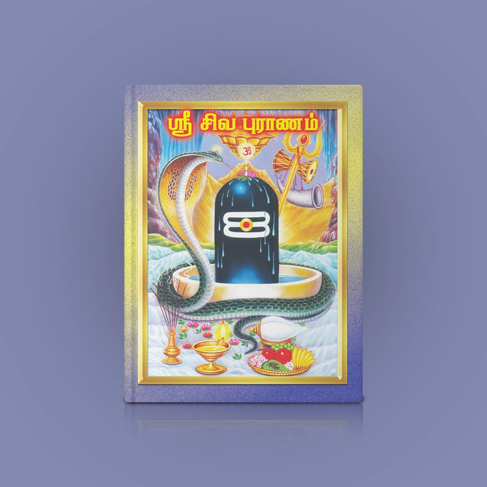 Sri Shiva Puranam - Tamil | Hindu Prayer Book/ Siva Shlokas Book