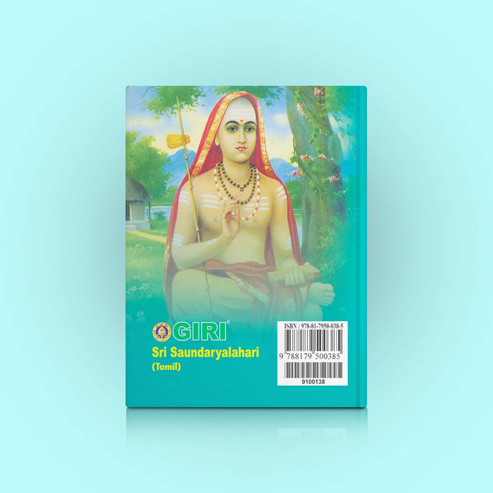 Sri Saundaryalahari - Tamil | Soundaryalahari Stotra Book/ Hindu Religious Book