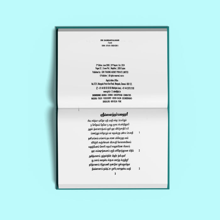 Sri Saundaryalahari - Tamil | Soundaryalahari Stotra Book/ Hindu Religious Book