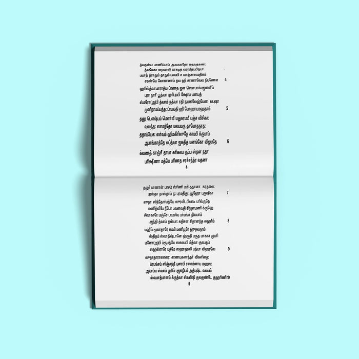 Sri Saundaryalahari - Tamil | Soundaryalahari Stotra Book/ Hindu Religious Book