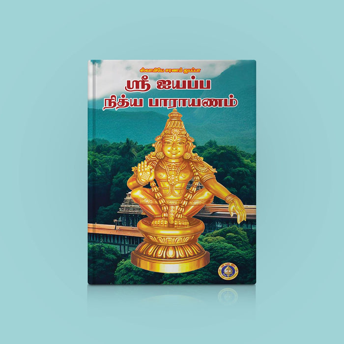 Sri Ayyappa Nitya Parayanam - Tamil | Hindu Shlokas Book/ Hindu Religious Book