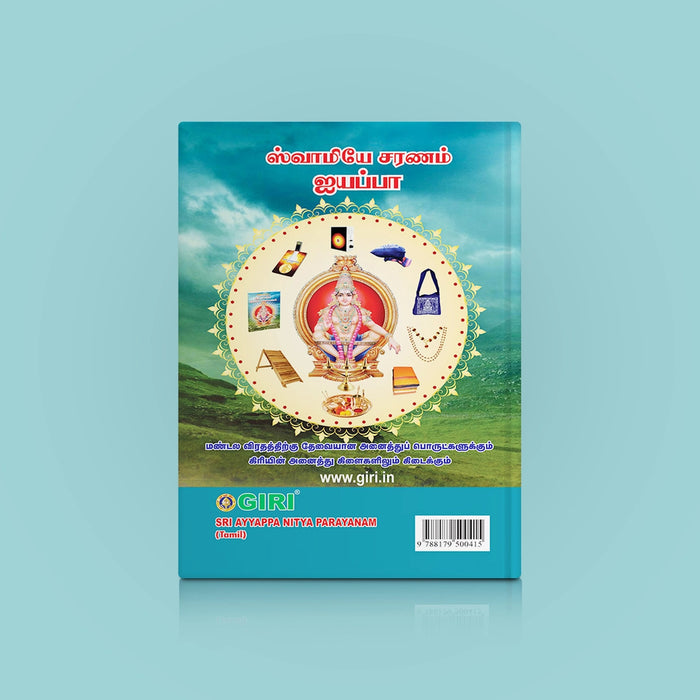 Sri Ayyappa Nitya Parayanam - Tamil | Hindu Shlokas Book/ Hindu Religious Book