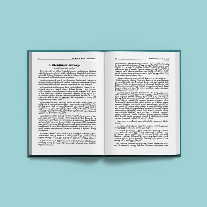 Sri Ayyappa Nitya Parayanam - Tamil | Hindu Shlokas Book/ Hindu Religious Book