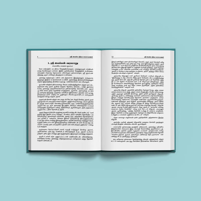 Sri Ayyappa Nitya Parayanam - Tamil | Hindu Shlokas Book/ Hindu Religious Book