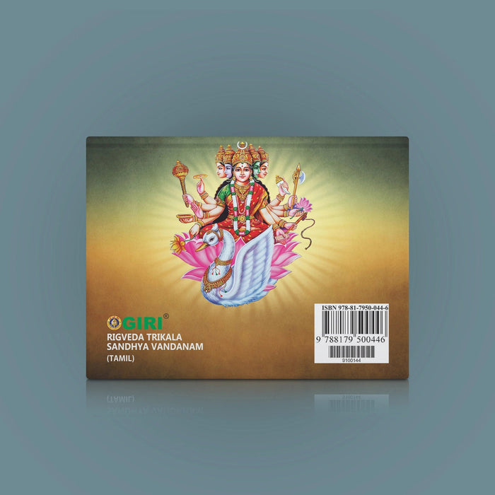 Rigveda Trikala Sandhyavandanam - Tamil | Vedic Rituals Book For Brahmin Traditions And Daily Vedic Practice