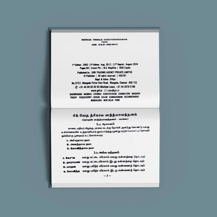 Rigveda Trikala Sandhyavandanam - Tamil | Vedic Rituals Book For Brahmin Traditions And Daily Vedic Practice