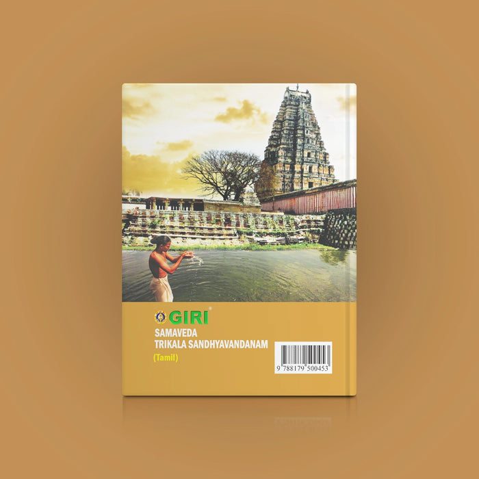Samaveda Trikala Sandhyavandanam - Drahyayana - Tamil | Ritual Book/ Vedic Book