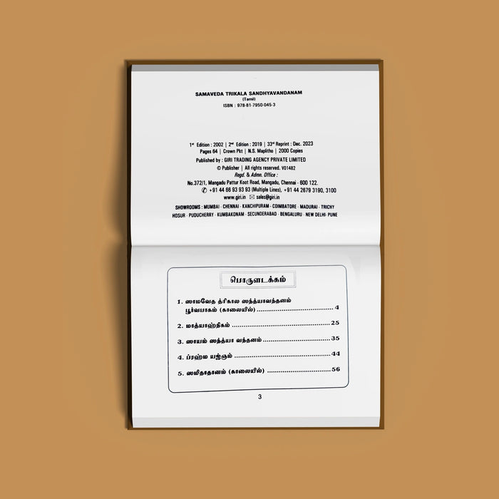 Samaveda Trikala Sandhyavandanam - Drahyayana - Tamil | Ritual Book/ Vedic Book