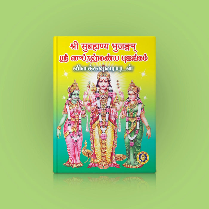 Sri Subrahmanya Bhujangam - Sanskrit - Tamil With Tamil Meaning | Hindu Stotra Book For Murugan Devotees