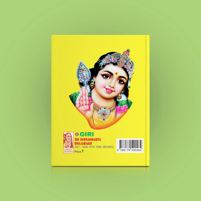 Sri Subrahmanya Bhujangam - Sanskrit - Tamil With Tamil Meaning | Hindu Stotra Book For Murugan Devotees