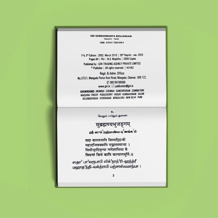 Sri Subrahmanya Bhujangam - Sanskrit - Tamil With Tamil Meaning | Hindu Stotra Book For Murugan Devotees