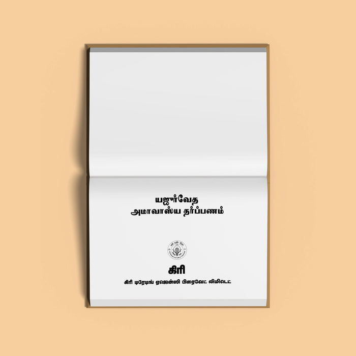 Yajurveda - Apastamba - Amavasya Tarpanam - Tamil | Vedas Book/ Hindu Religious Book