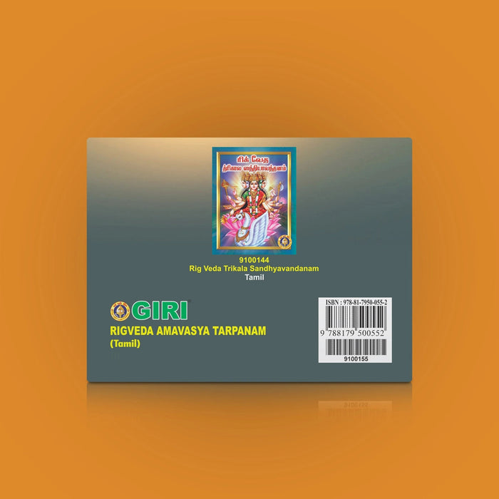 Rigveda Amavasya Tarpanam - Tamil | Vedas Book/ Hindu Religious Book For Vedic Offerings