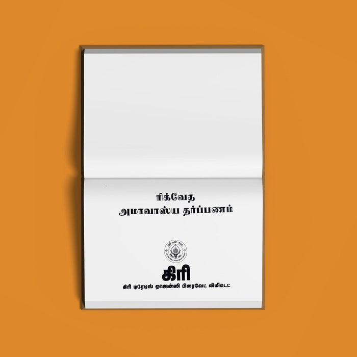 Rigveda Amavasya Tarpanam - Tamil | Vedas Book/ Hindu Religious Book For Vedic Offerings