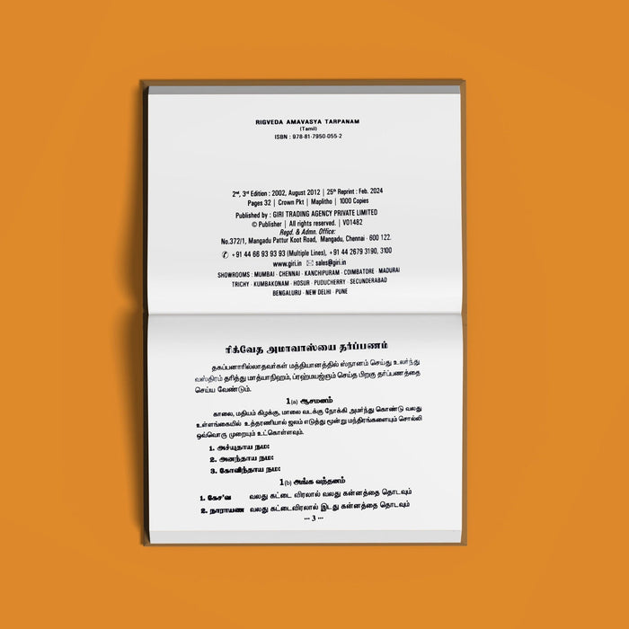 Rigveda Amavasya Tarpanam - Tamil | Vedas Book/ Hindu Religious Book For Vedic Offerings