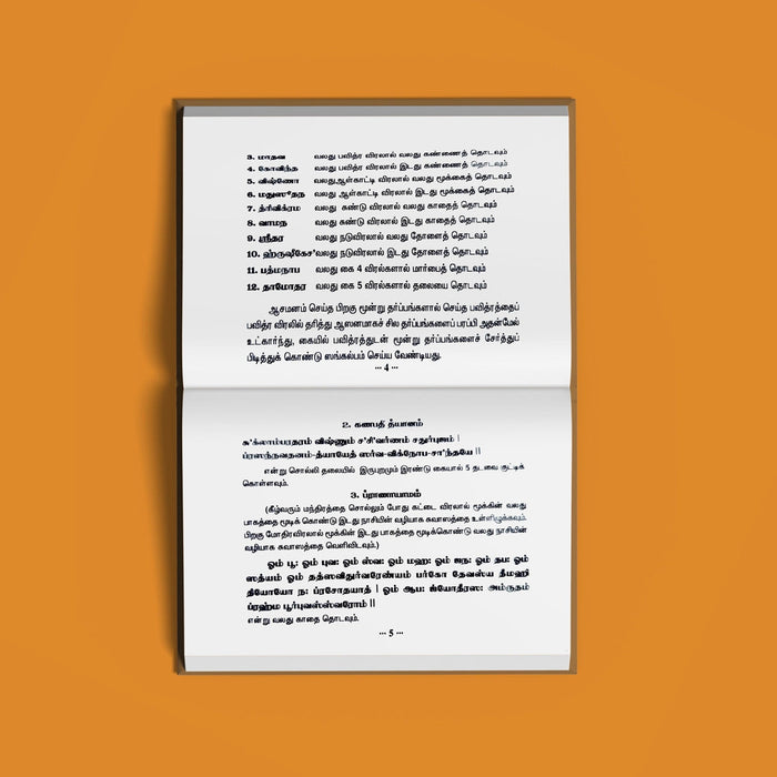 Rigveda Amavasya Tarpanam - Tamil | Vedas Book/ Hindu Religious Book For Vedic Offerings