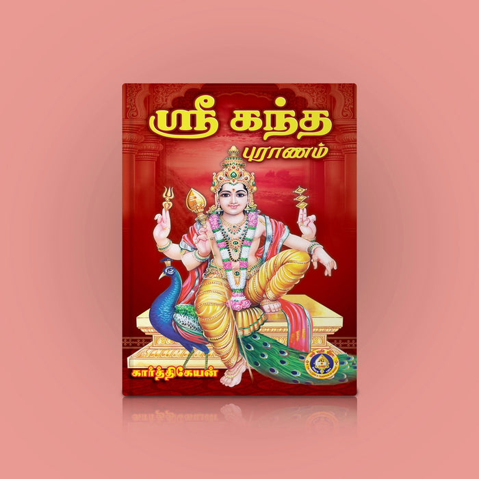 Sri Kanda Puranam - Tamil | by Karthikeyan/ Purana Book/ Hindu Religious Book
