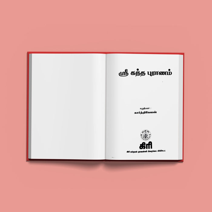 Sri Kanda Puranam - Tamil | by Karthikeyan/ Purana Book/ Hindu Religious Book