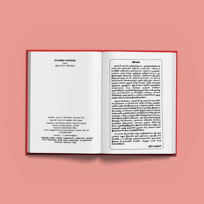 Sri Kanda Puranam - Tamil | by Karthikeyan/ Purana Book/ Hindu Religious Book
