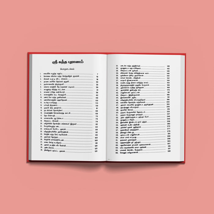 Sri Kanda Puranam - Tamil | by Karthikeyan/ Purana Book/ Hindu Religious Book