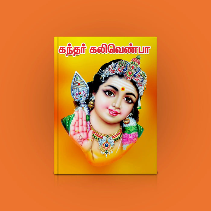 Kandar Kalivenba - Tamil | Hindu Religious Book/ Murugan Stotra Book