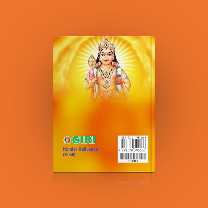 Kandar Kalivenba - Tamil | Hindu Religious Book/ Murugan Stotra Book