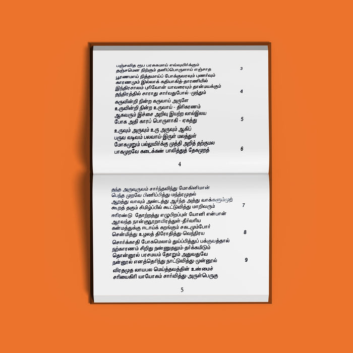 Kandar Kalivenba - Tamil | Hindu Religious Book/ Murugan Stotra Book