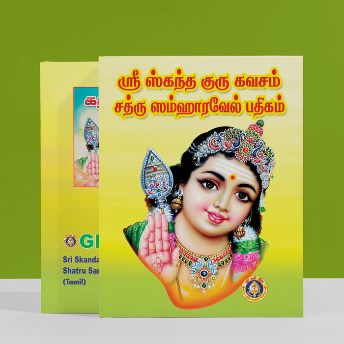 Sri Skanda Guru Kavacham Shatru Samharavel Padigam - Tamil | Murugan Stotra Book/ Hindu Religious Book