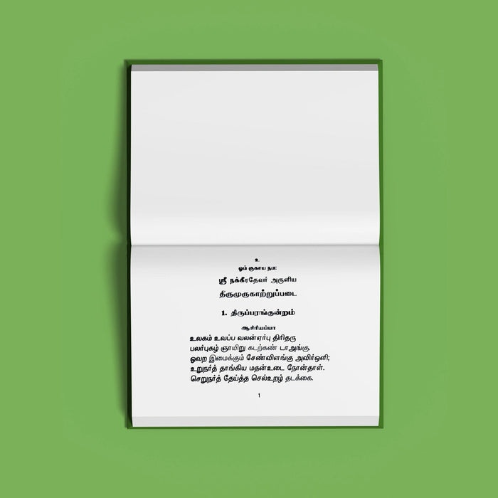 Tirumurugatruppadai - Tamil | Hindu Stotra Book For Devotional Reading And Murugan Worship