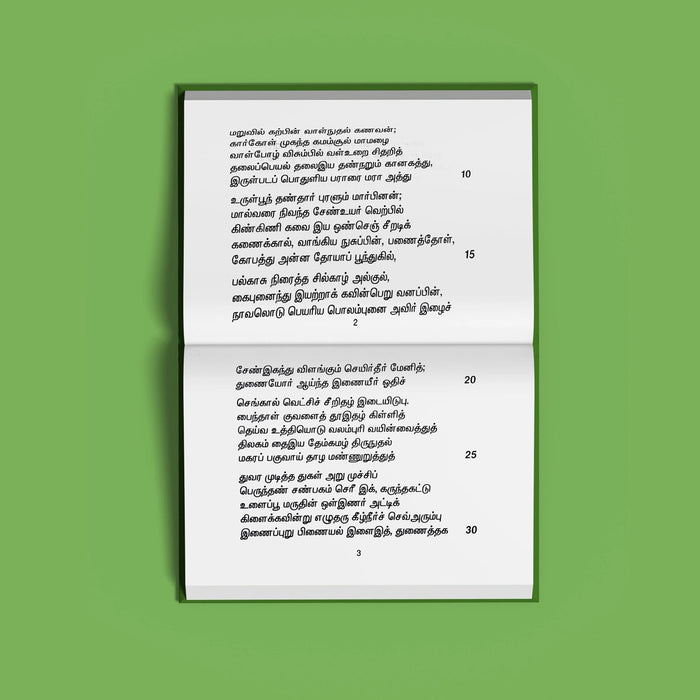 Tirumurugatruppadai - Tamil | Hindu Stotra Book For Devotional Reading And Murugan Worship